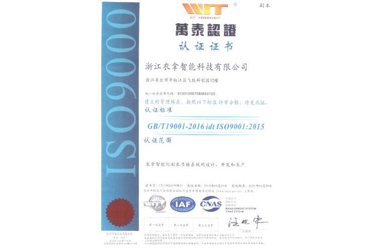 ISO9001竞彩足球证书