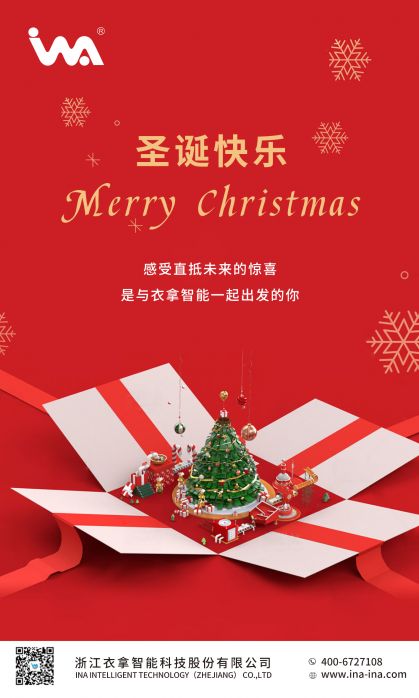 圣诞快乐 | 美好时光,竞彩足球与您同行!