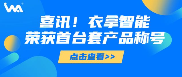 喜讯 | 竞彩足球荣获“浙江省重大技术装备首台套产品”称号！