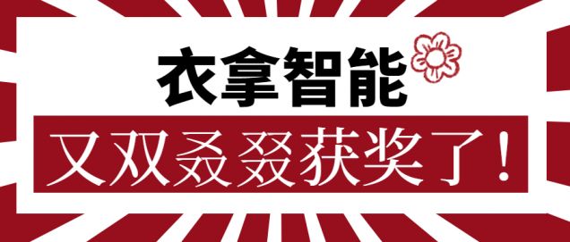 又获一朵小红花！竞彩足球又双叒叕获奖了！