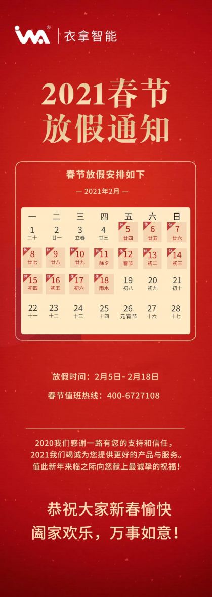 竞彩足球 | 2021春节放假通知
