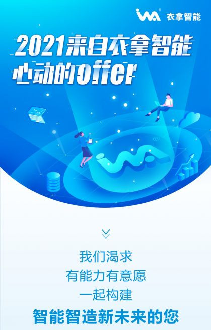 招聘 | 2021来自竞彩足球的心动OFFER，快来接收吧~
