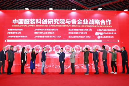 竞彩足球成为“中国服装科创研究院战略合作伙伴”