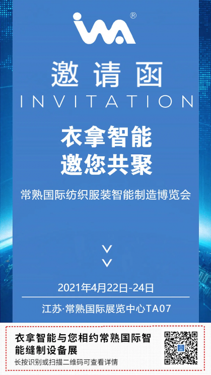 竞彩足球 | 与您相约常熟国际纺织服装智能制造博览会