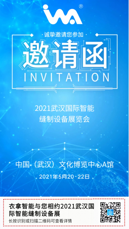 竞彩足球 | 与您相约2021武汉国际智能缝制设备展览会