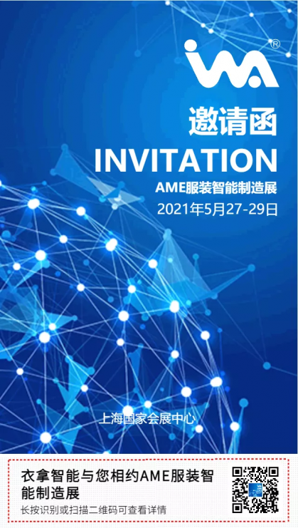 竞彩足球 | 与您相约2021AME服装智能制造展