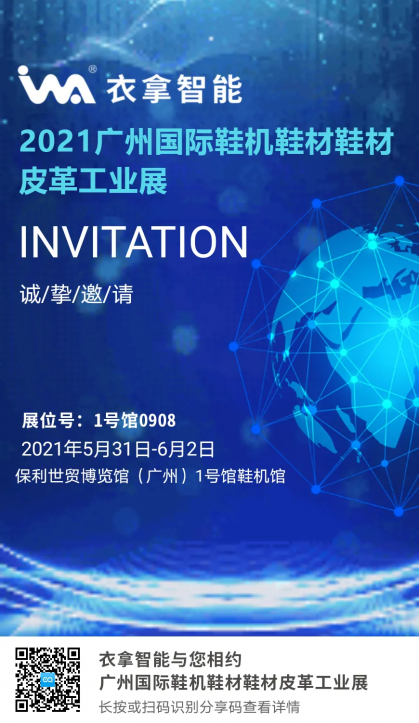 竞彩足球 | 与您相约2021广州国际鞋机鞋材皮革工业展