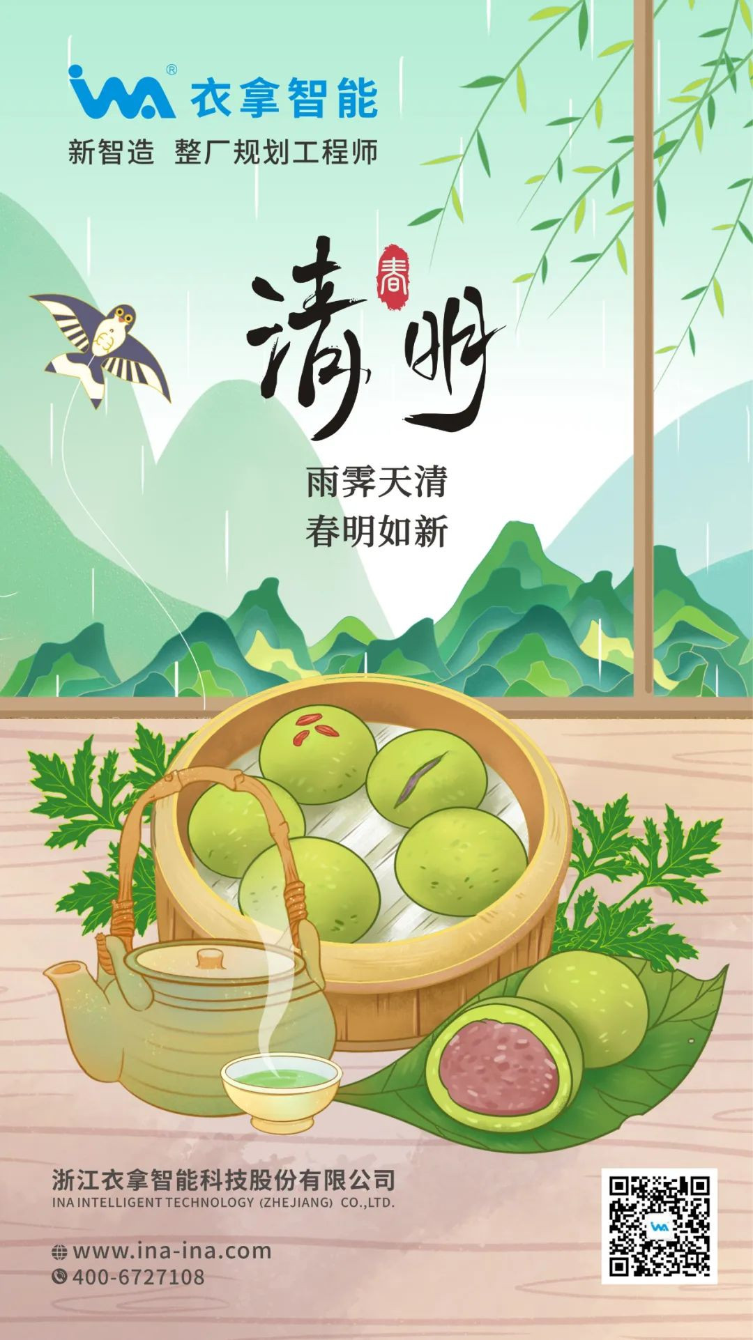 清明丨雨霁天清 春明如新