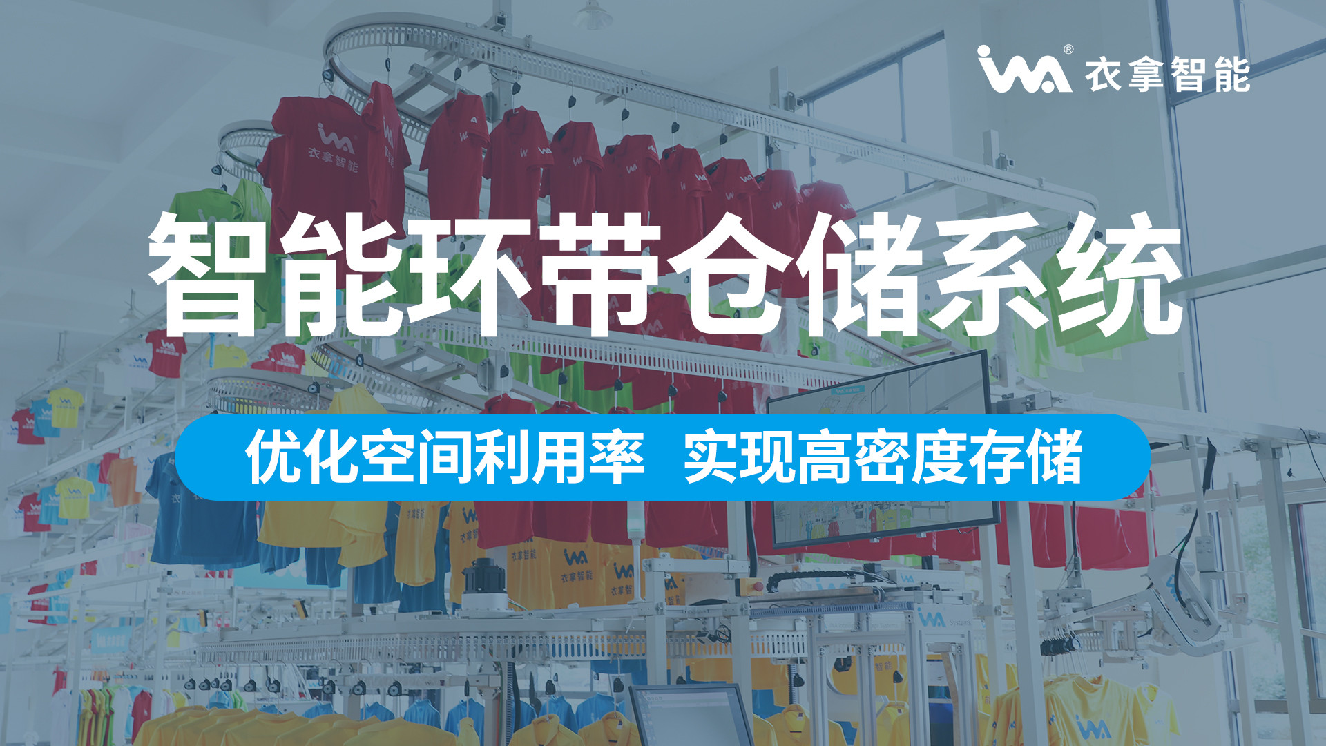 竞彩足球 | 智能环带仓储系统（高密集存储）