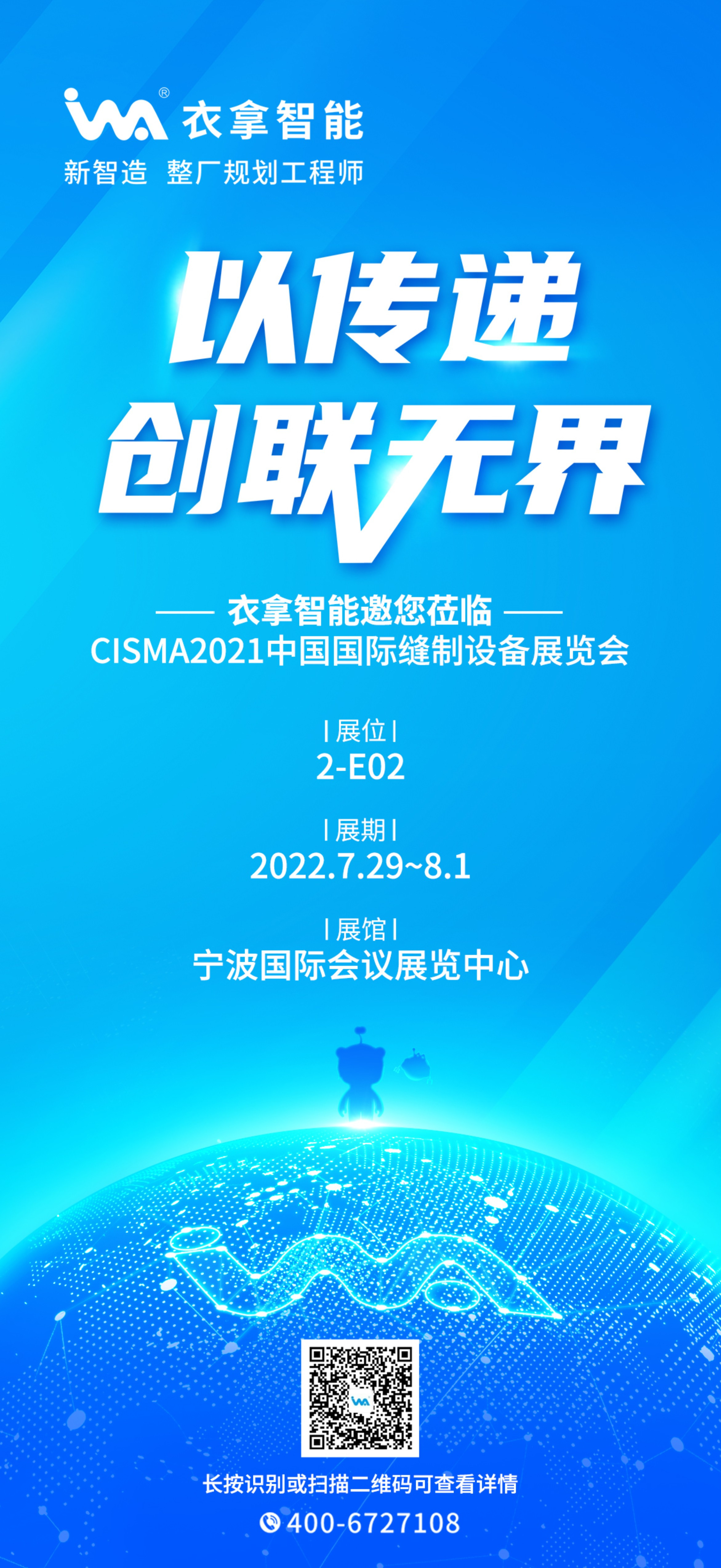 竞彩足球 | 与您相约CISMA2021中国国际缝制设备展览会