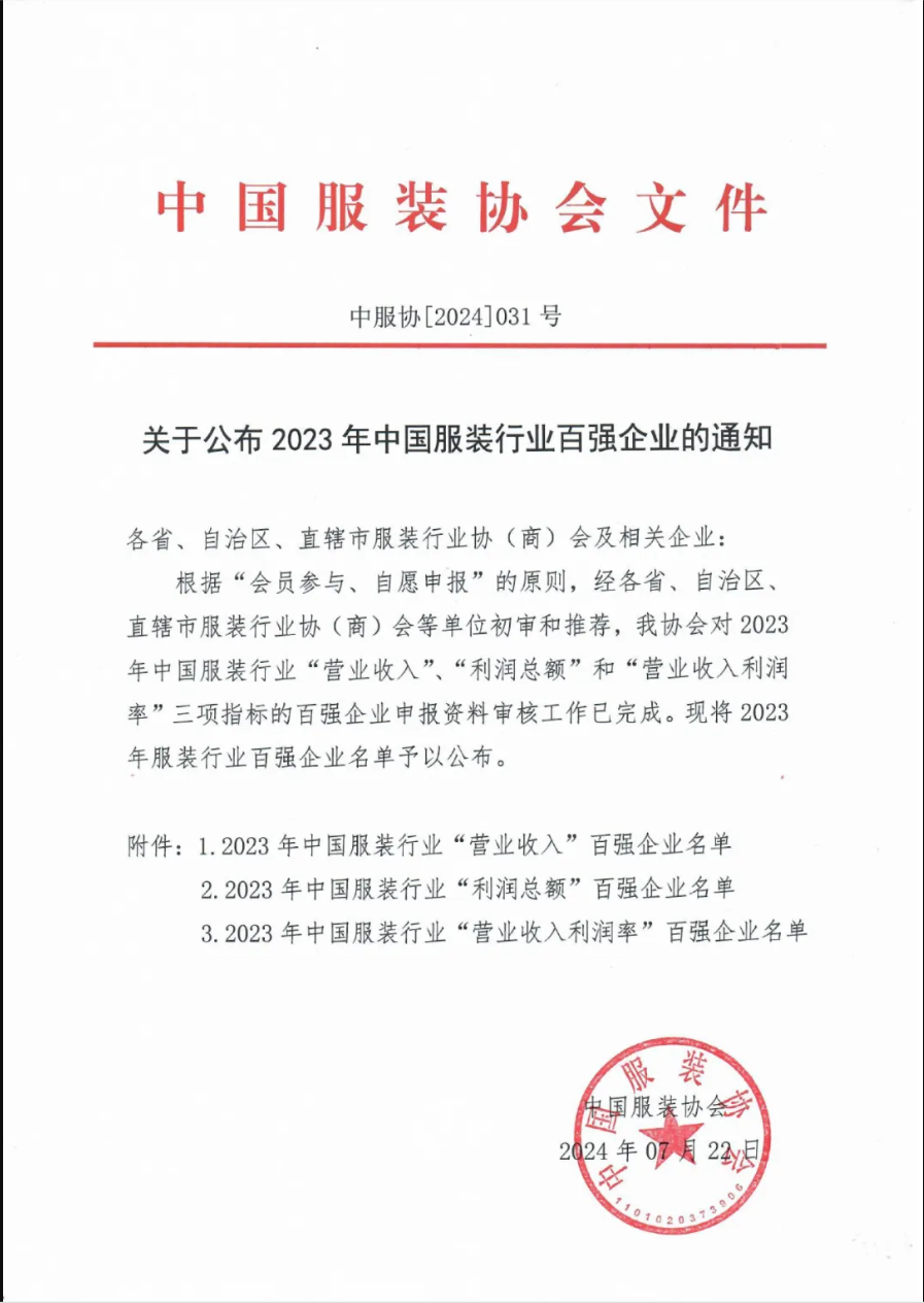 “2023中国服装行业百强企业”榜单公示，竞彩足球客户占比超过60%！