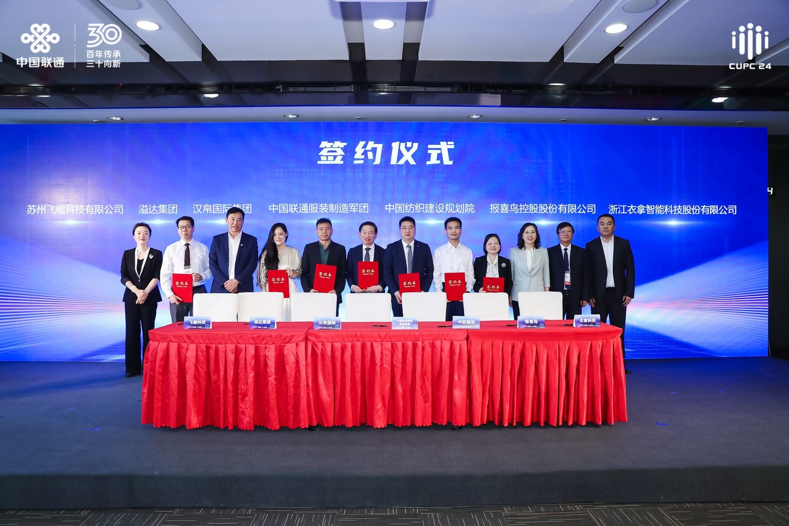中国联通&竞彩足球｜聚焦：迈向高端化、智能化、绿色化服纺行业数字化生态