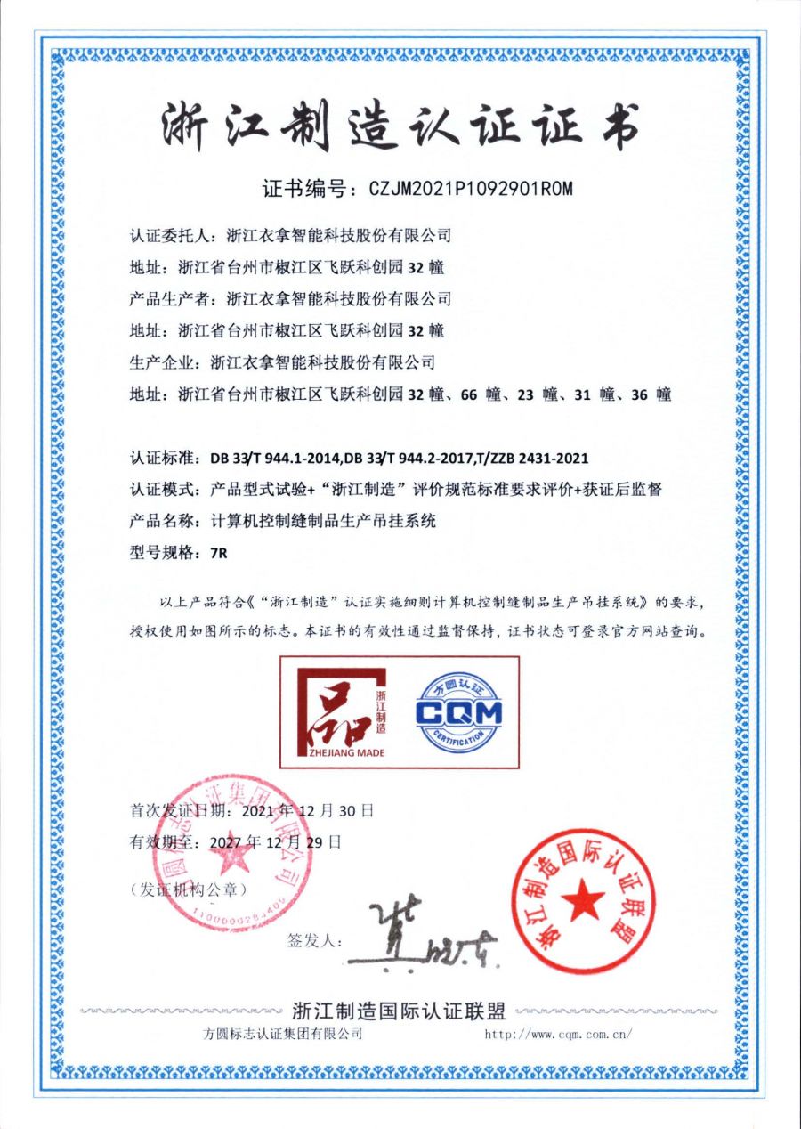 1644885771158450yS1Q.jpg 浙江制造认证证书.jpg