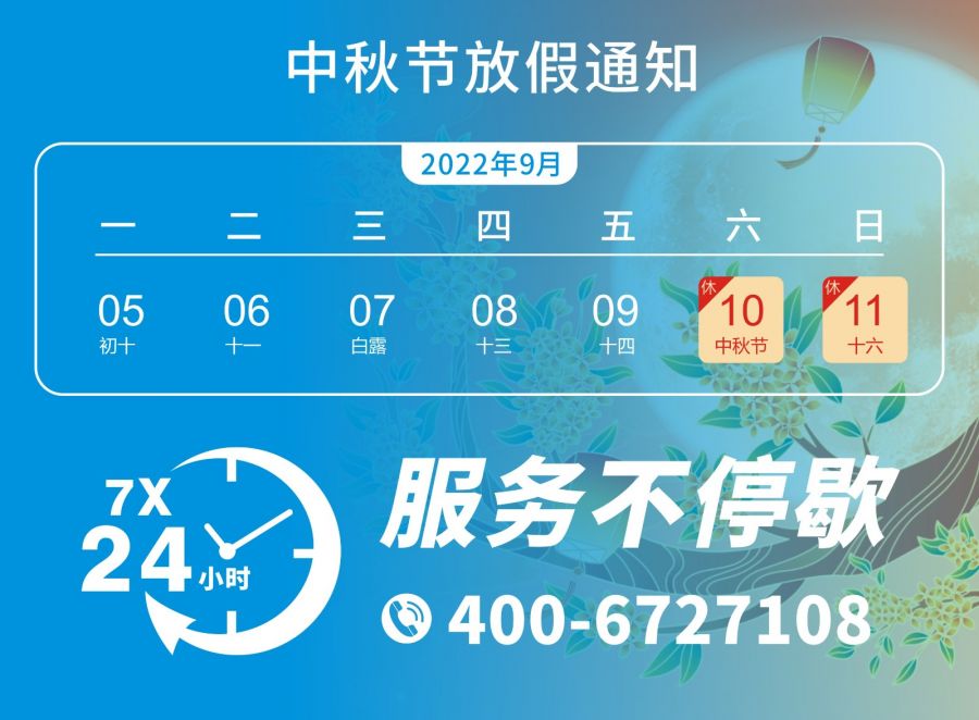 1662966568123056Jgk2.jpg 中秋节放假通知.jpg