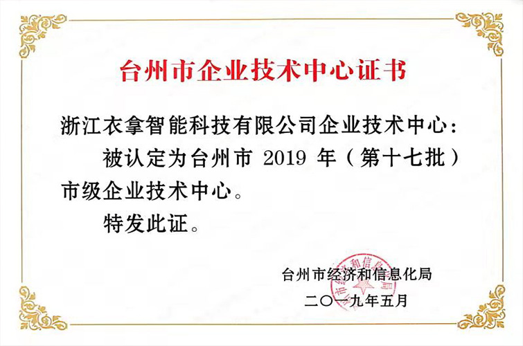 Taizhou Enterprise Technology Centre in 2019