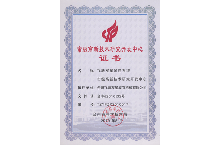 Municipal High Tech Research and Development Centre of Taizhou