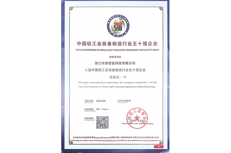 Top 50 Chinese Light Industry Equipment Manufacturing Companies in 2020