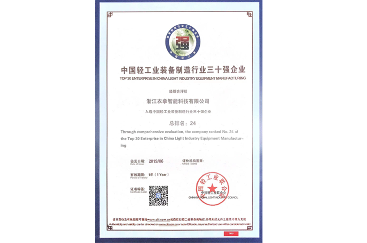 Top 30 Chinese Light Industry Equipment Manufacturing Companies in 2019