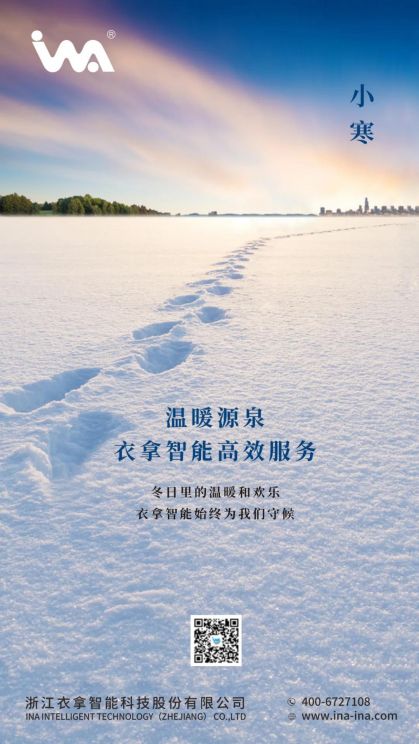 小寒 | 您的冬天，有竞彩足球守候